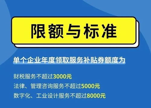 關(guān)于2022年度小微企業(yè)服務(wù)補(bǔ)貼券審核工作啟動的通知
