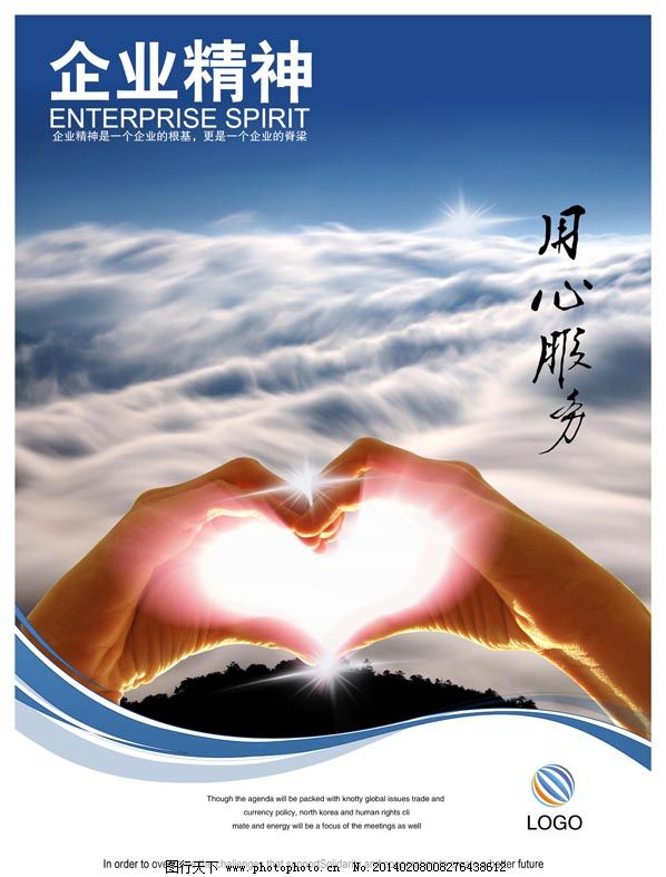 用心服務(wù)，筑就愛心企業(yè) 企業(yè)文化展板在服務(wù)中的核心價(jià)值